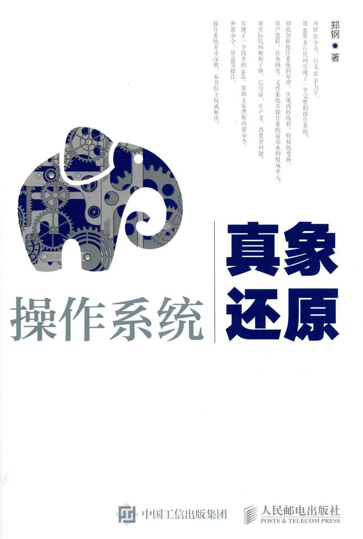 真象还原 --文件系统/系统交互 study(5)